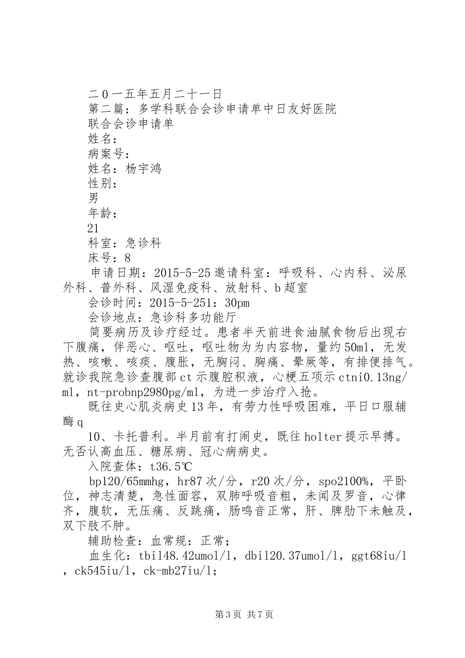 多学科会诊制度_第3页