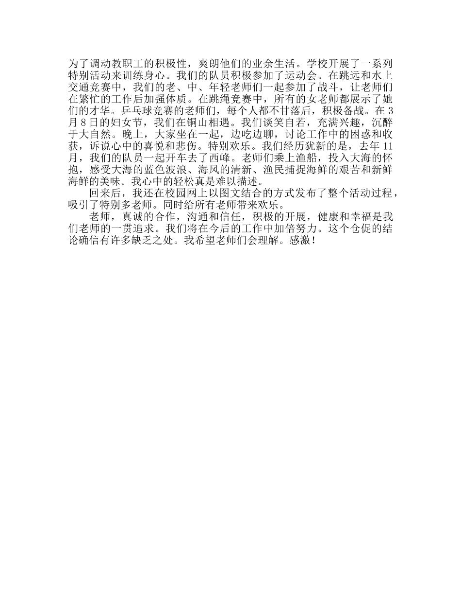 工会工作参考总结 教师工会小组小结 _第3页
