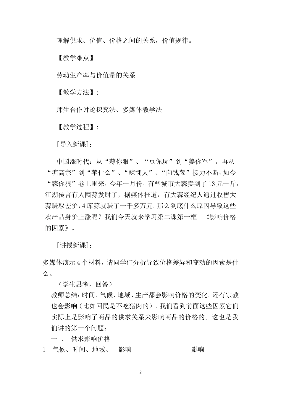 影响价格的因素教学设计_第2页