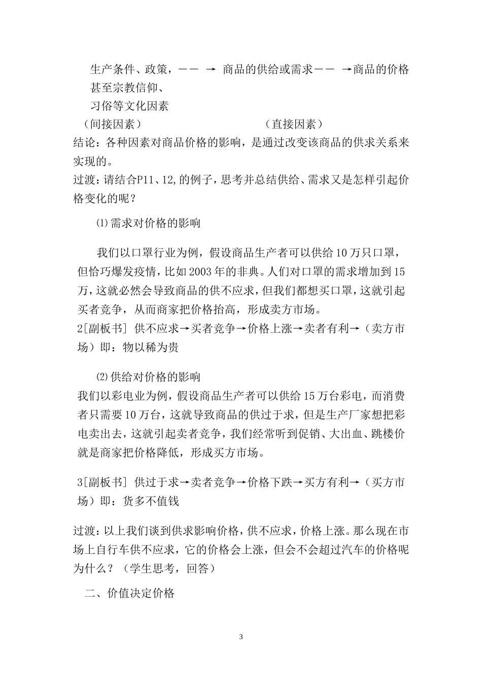 影响价格的因素教学设计_第3页