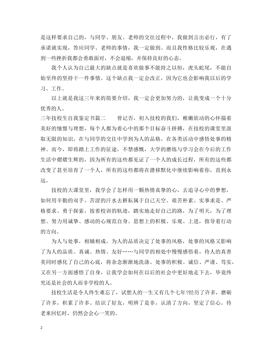 三年技校生自我鉴定书 _第2页