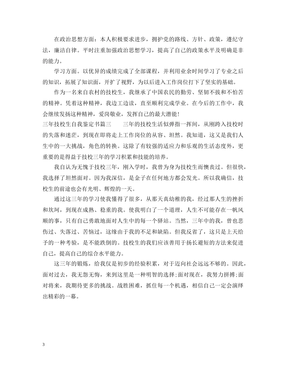 三年技校生自我鉴定书 _第3页