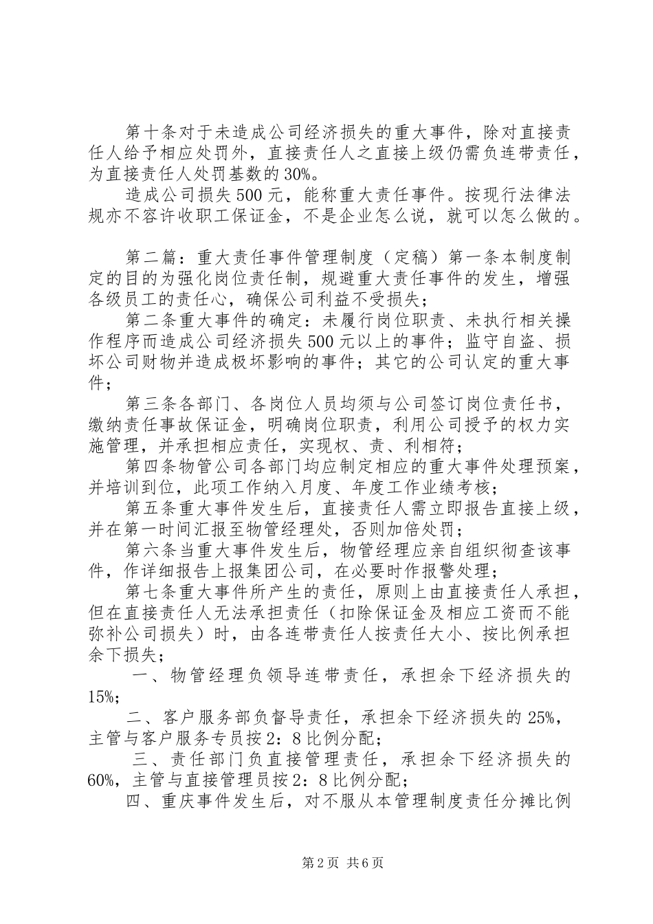 重大责任事件管理制度_第2页