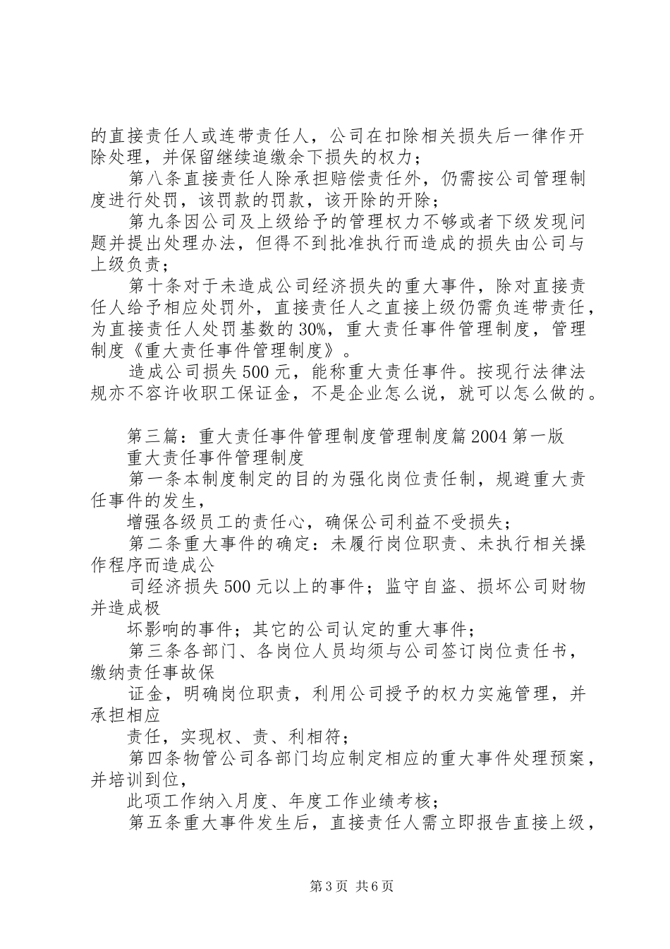 重大责任事件管理制度_第3页