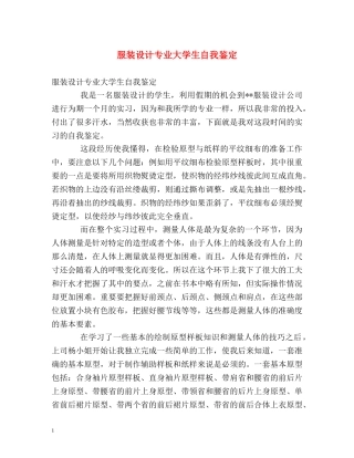 服装设计专业大学生自我鉴定 