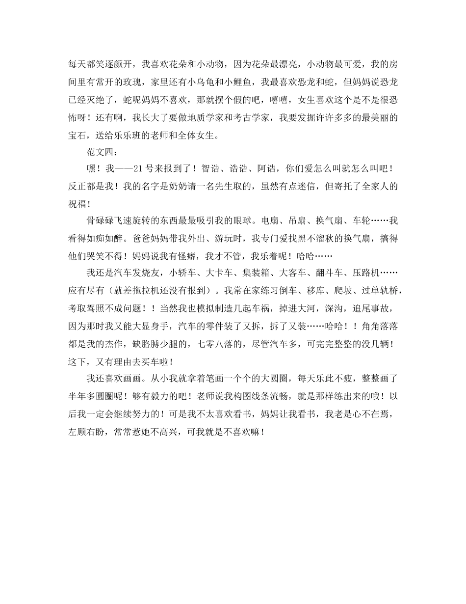 个性有趣的自我介绍范文 _第2页