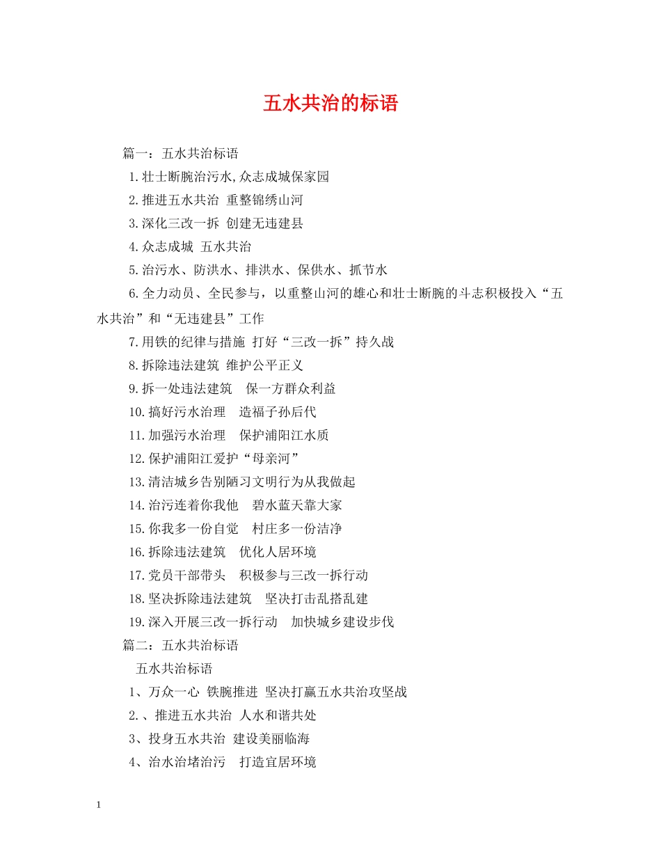五水共治的标语2 _第1页