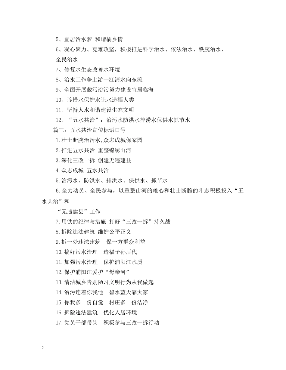 五水共治的标语2 _第2页
