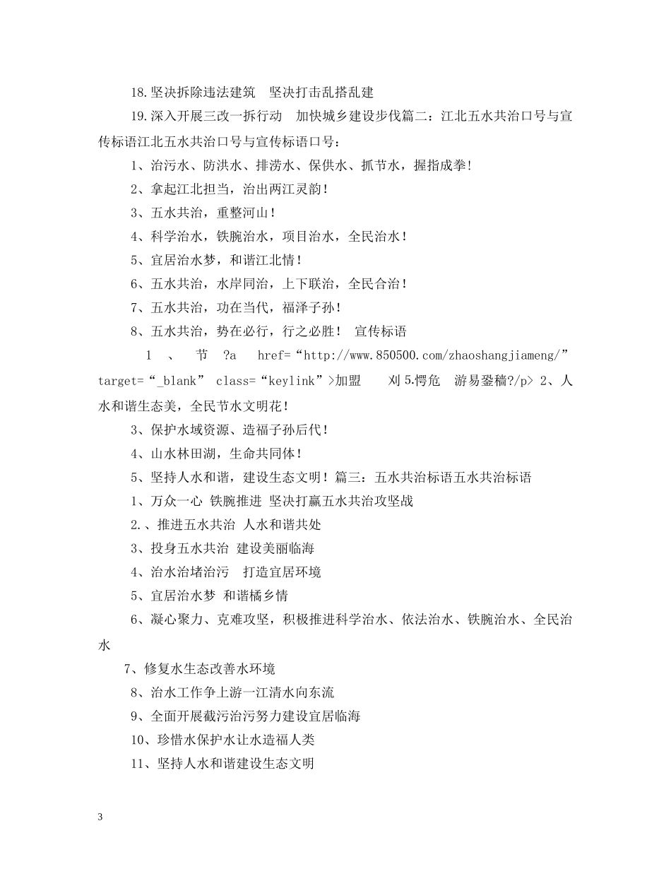 五水共治的标语2 _第3页