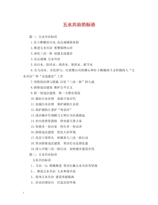 五水共治的标语2 