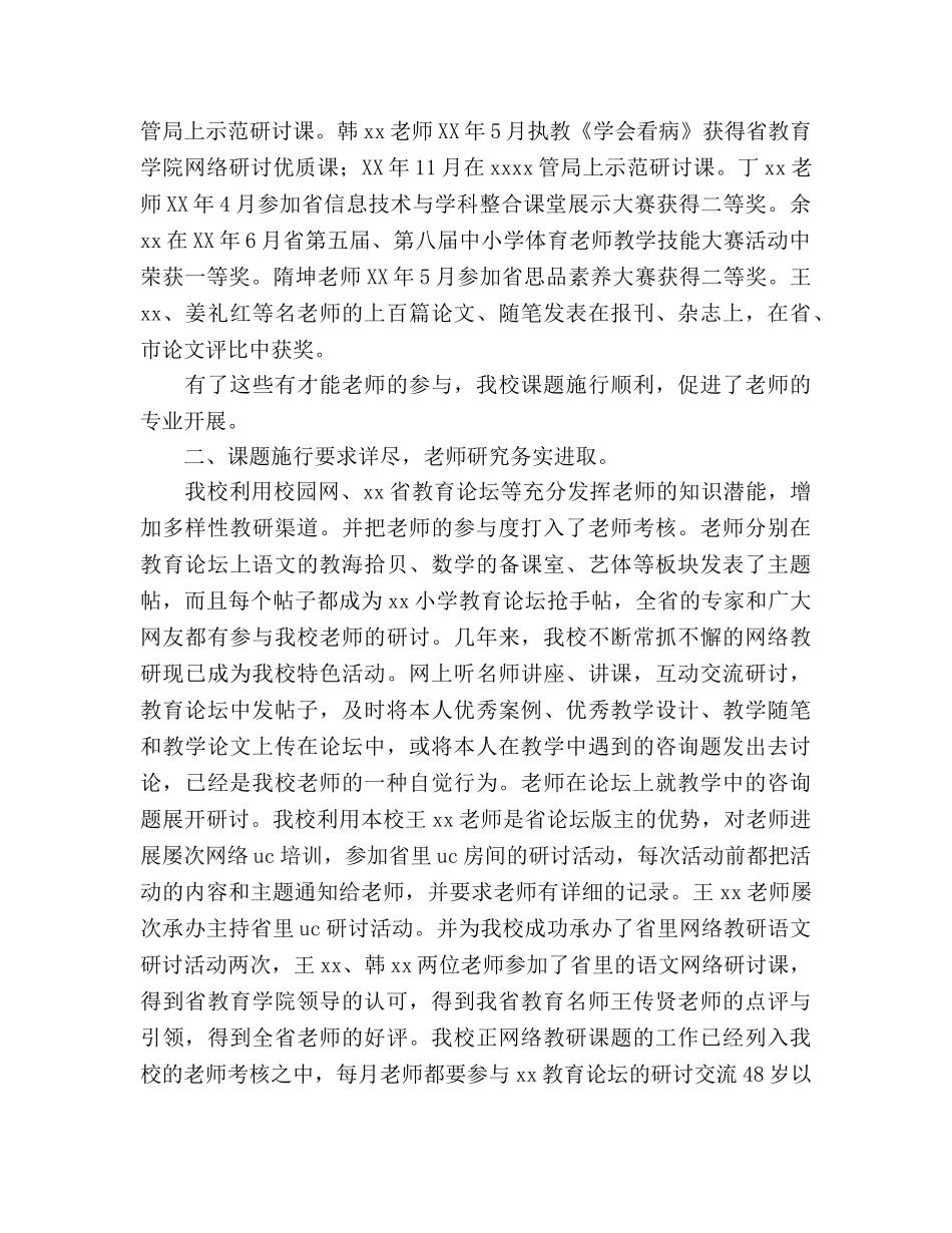 课题《网络教研》阶段参考总结（通用） _第2页