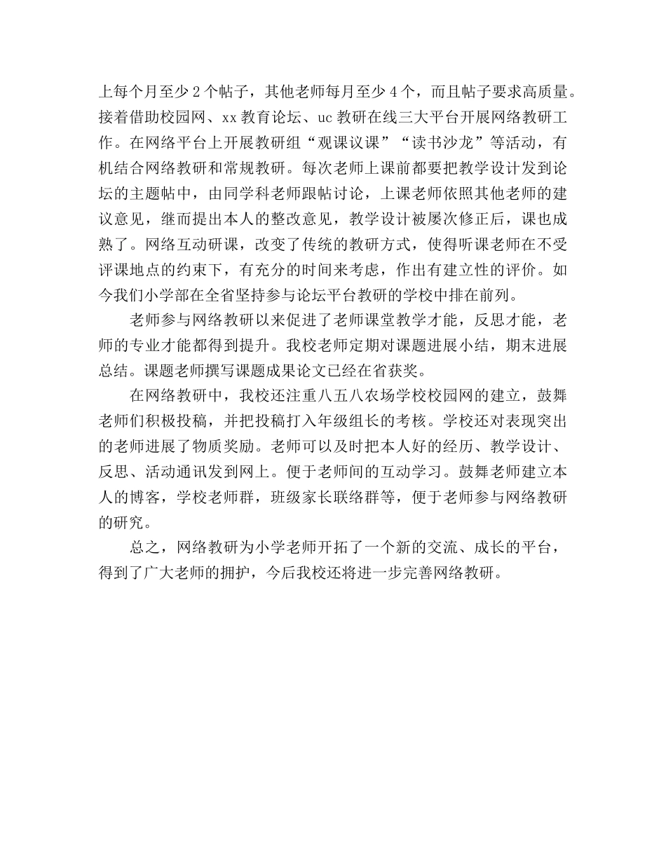 课题《网络教研》阶段参考总结（通用） _第3页