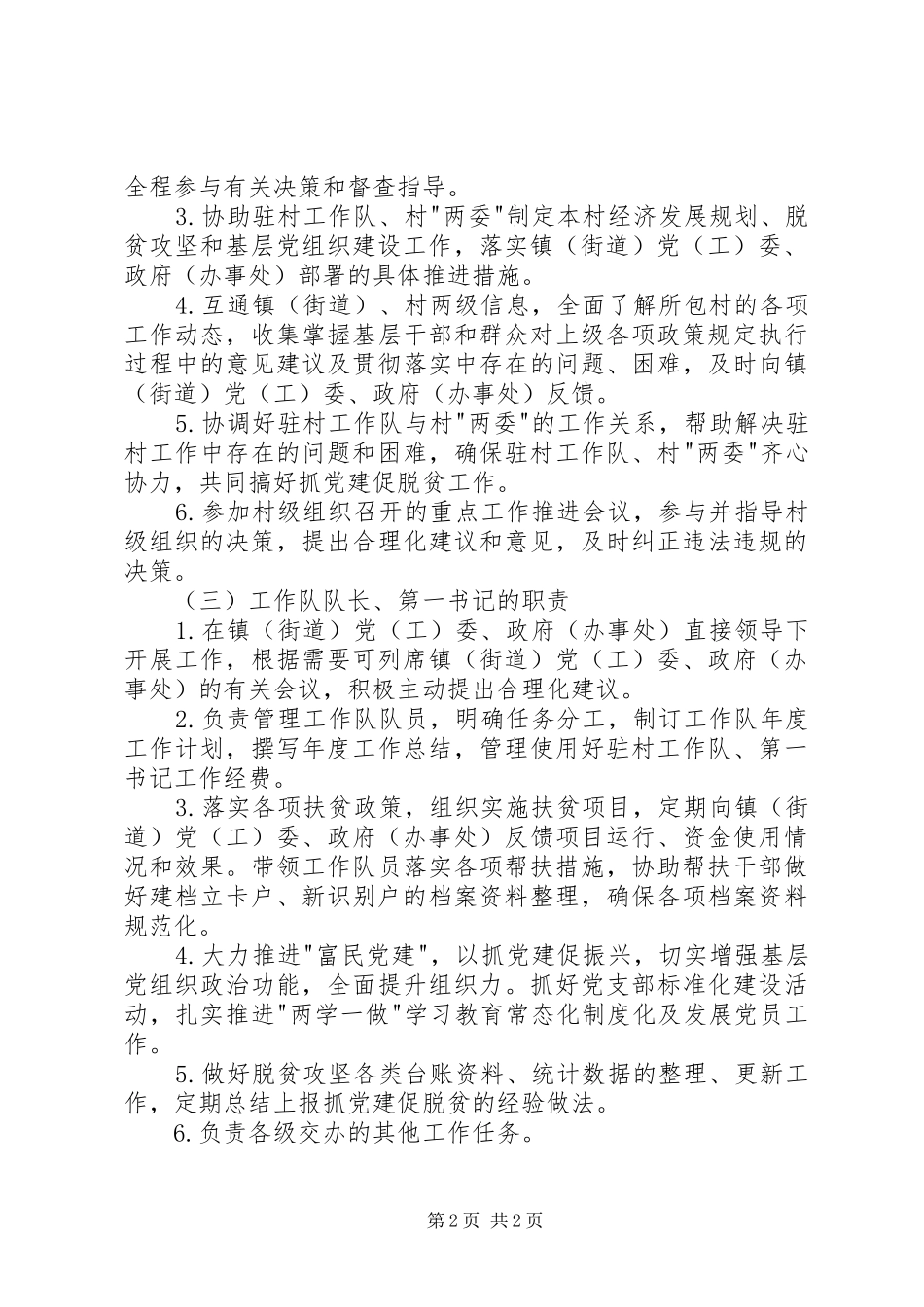 驻村工作队制度汇编_第2页