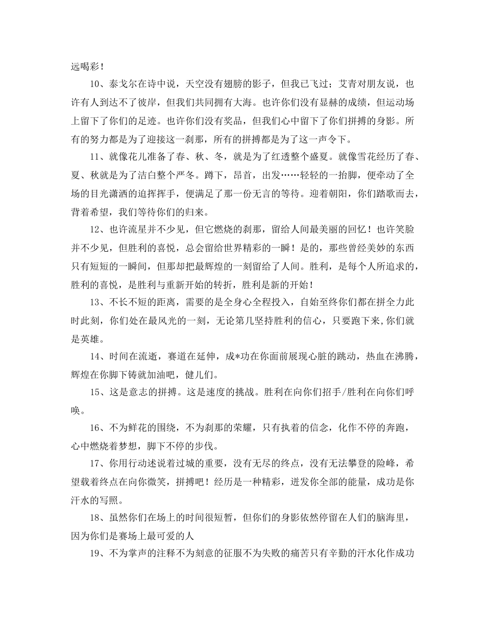 适合运动会投稿的广播稿 _第2页