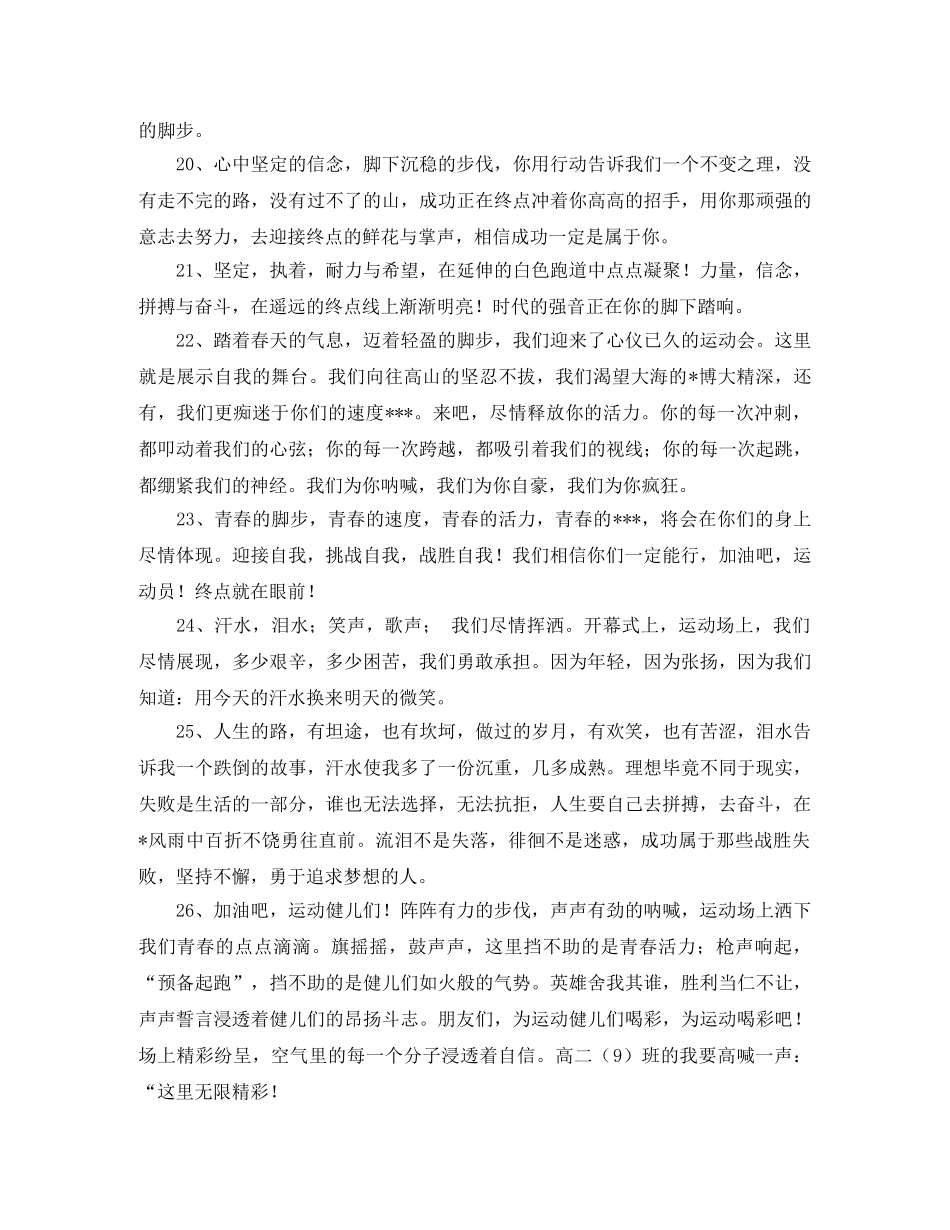 适合运动会投稿的广播稿 _第3页