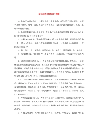 适合运动会投稿的广播稿 