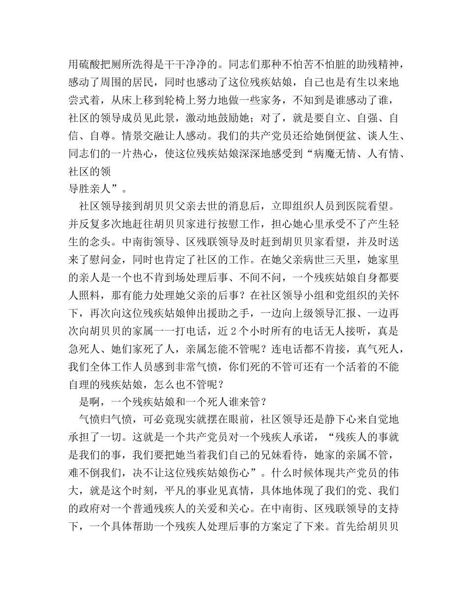 关爱残疾人演讲稿 _第2页