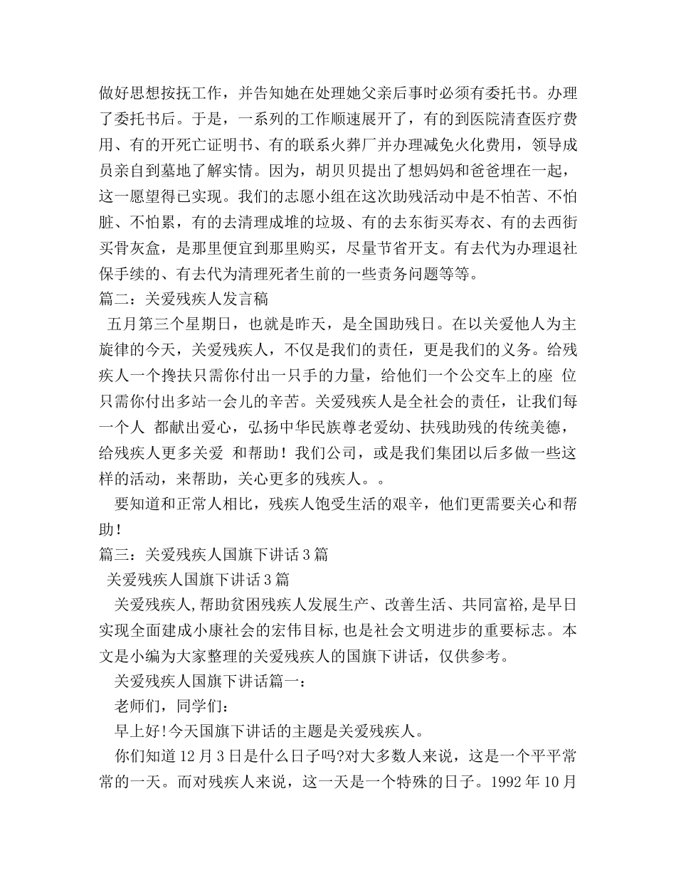 关爱残疾人演讲稿 _第3页