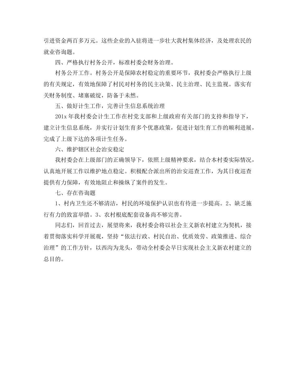 年度工作参考总结-村年度的工作参考总结 _第2页