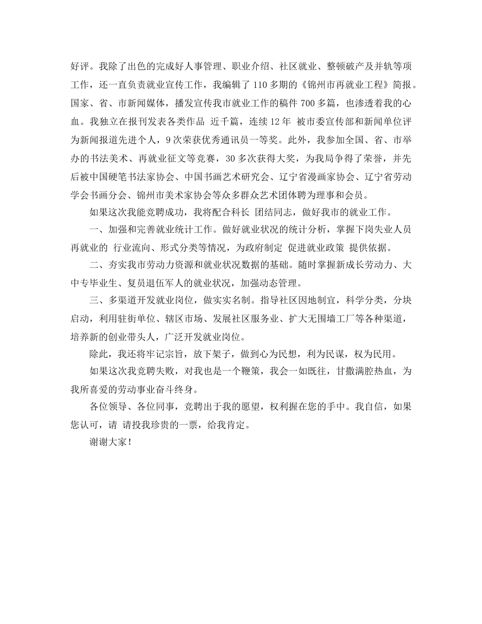 就业科副科长竞聘演讲稿 _第2页