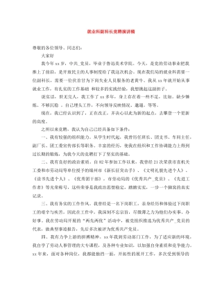 就业科副科长竞聘演讲稿 