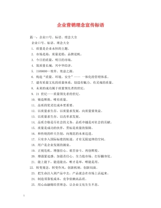 企业营销理念宣传标语 (2) 