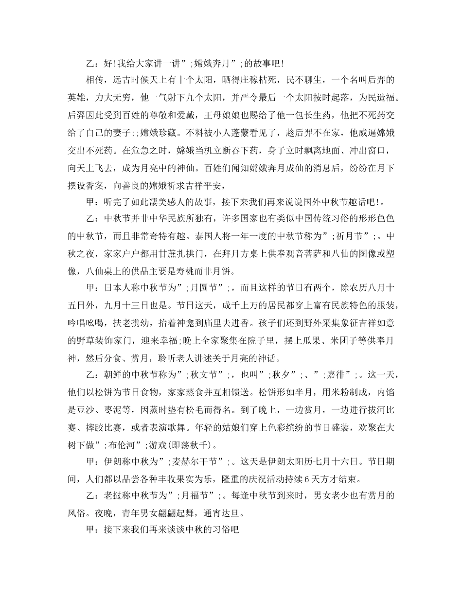 关于中秋节的广播稿 _第2页