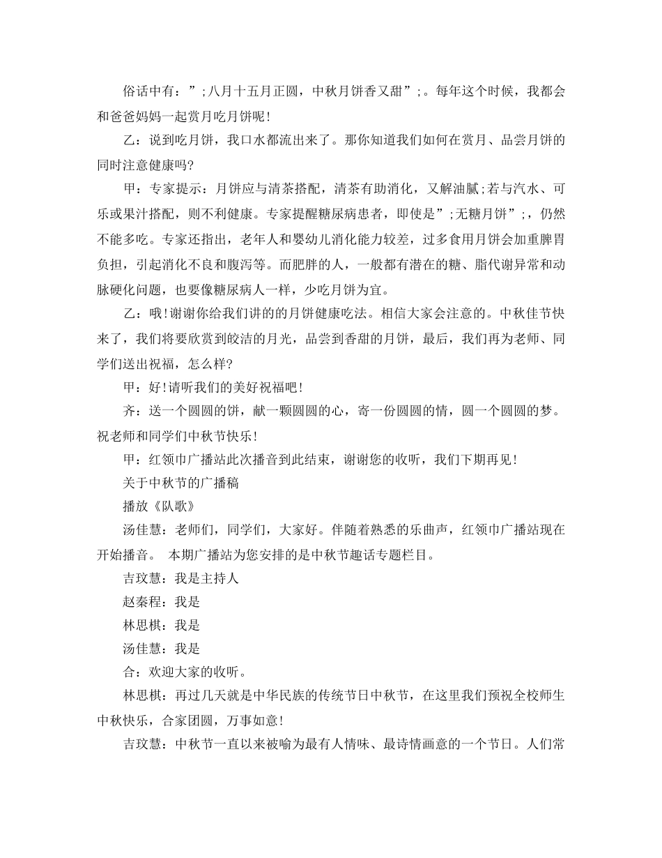 关于中秋节的广播稿 _第3页