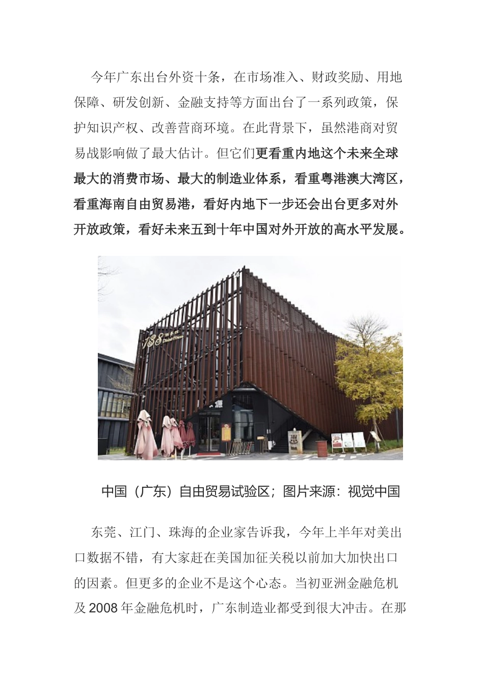 中国企业正在应对中美贸易战_第2页