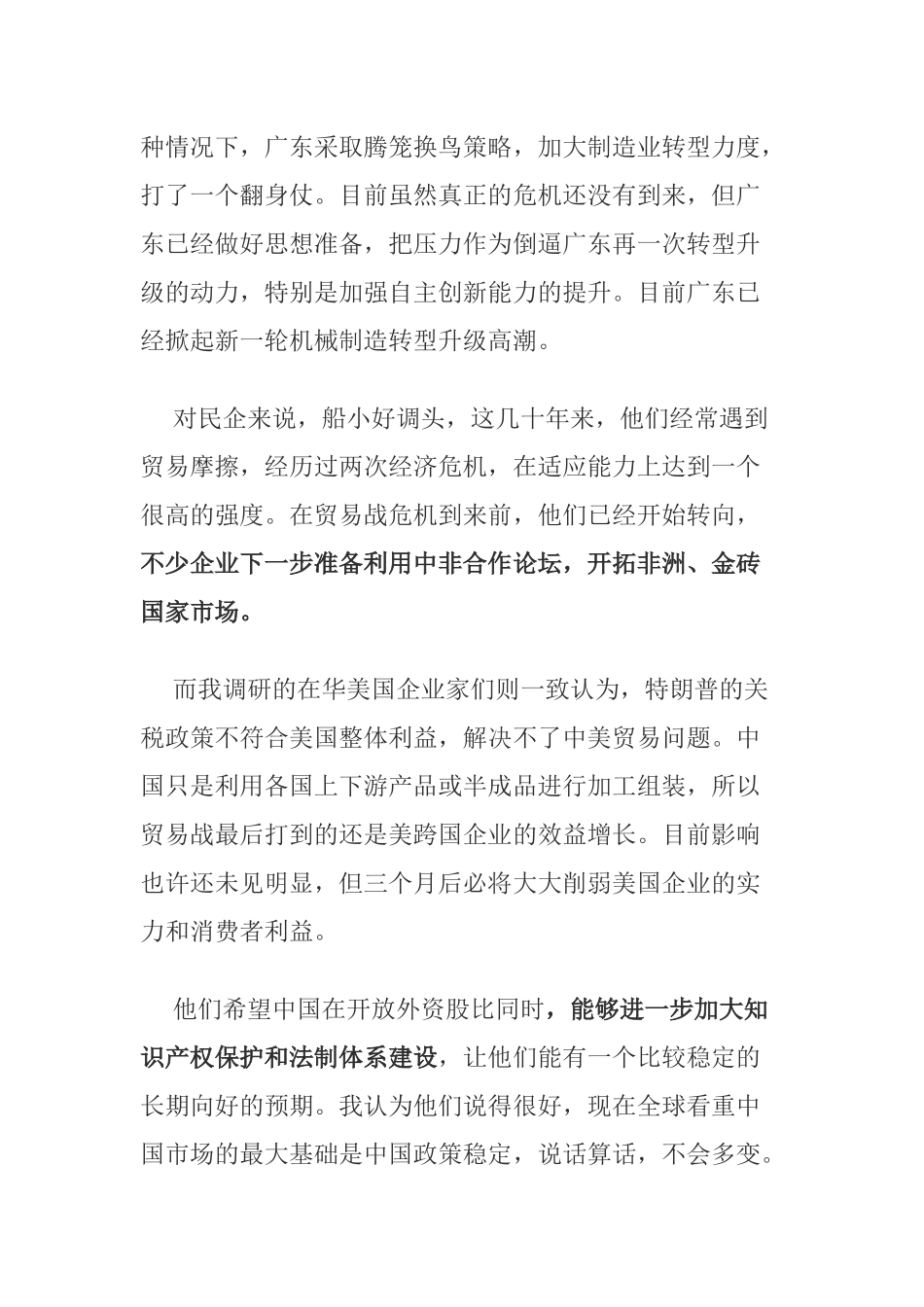 中国企业正在应对中美贸易战_第3页