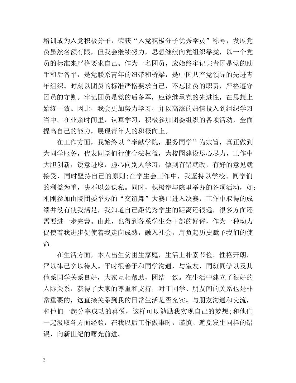 优秀共青团干部自我鉴定 _第2页