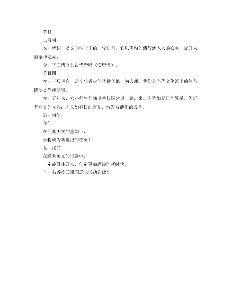 课题展示演出的活动主持词范文 _第2页