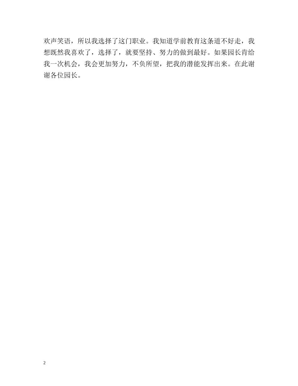 幼师面试的自我介绍 _第2页