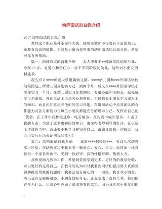 幼师面试的自我介绍 