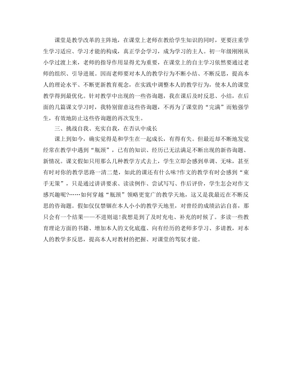 教学工作参考总结-初一语文教学反思工作参考总结 _第2页