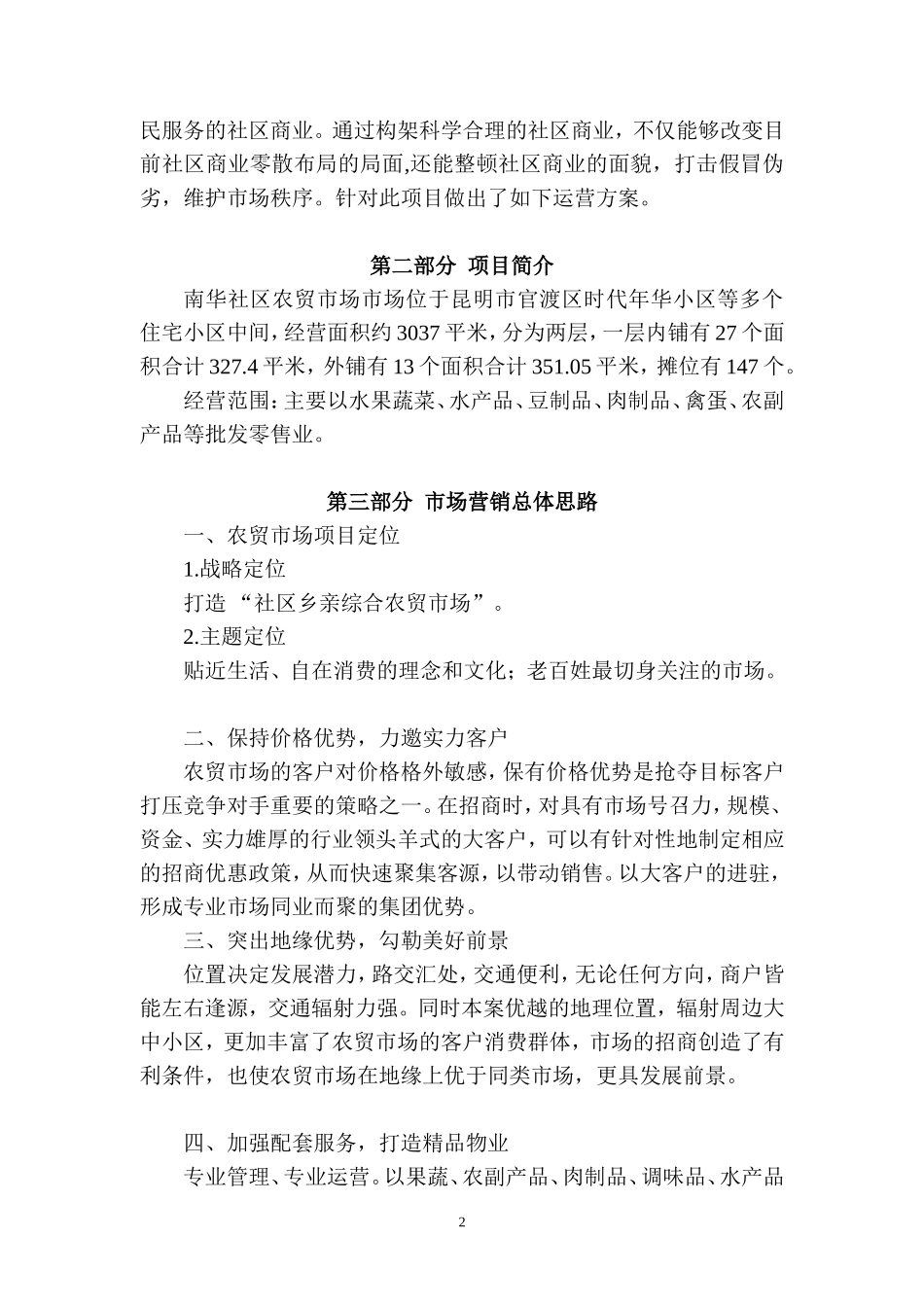 新街农贸市场招商方案_第2页