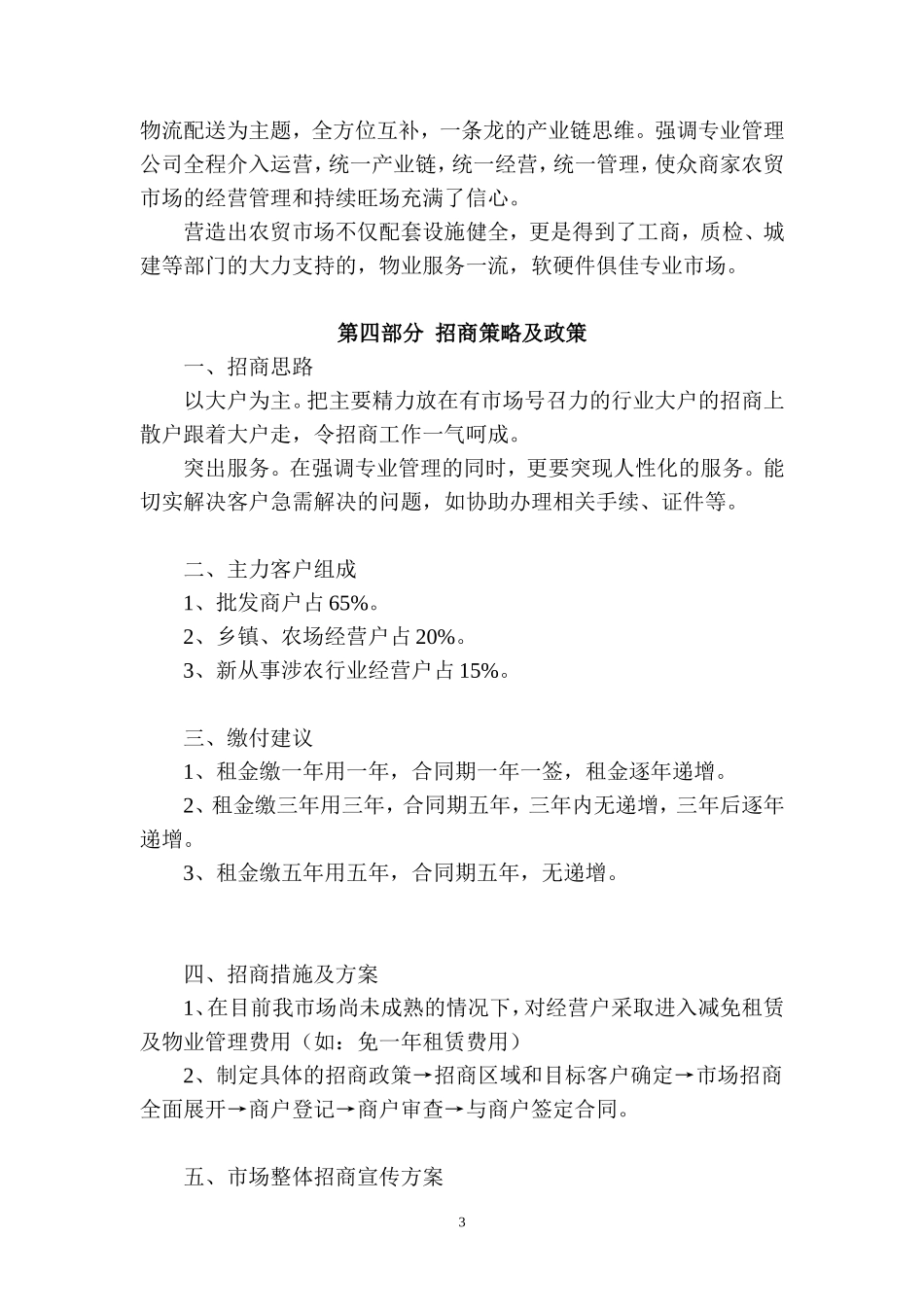 新街农贸市场招商方案_第3页