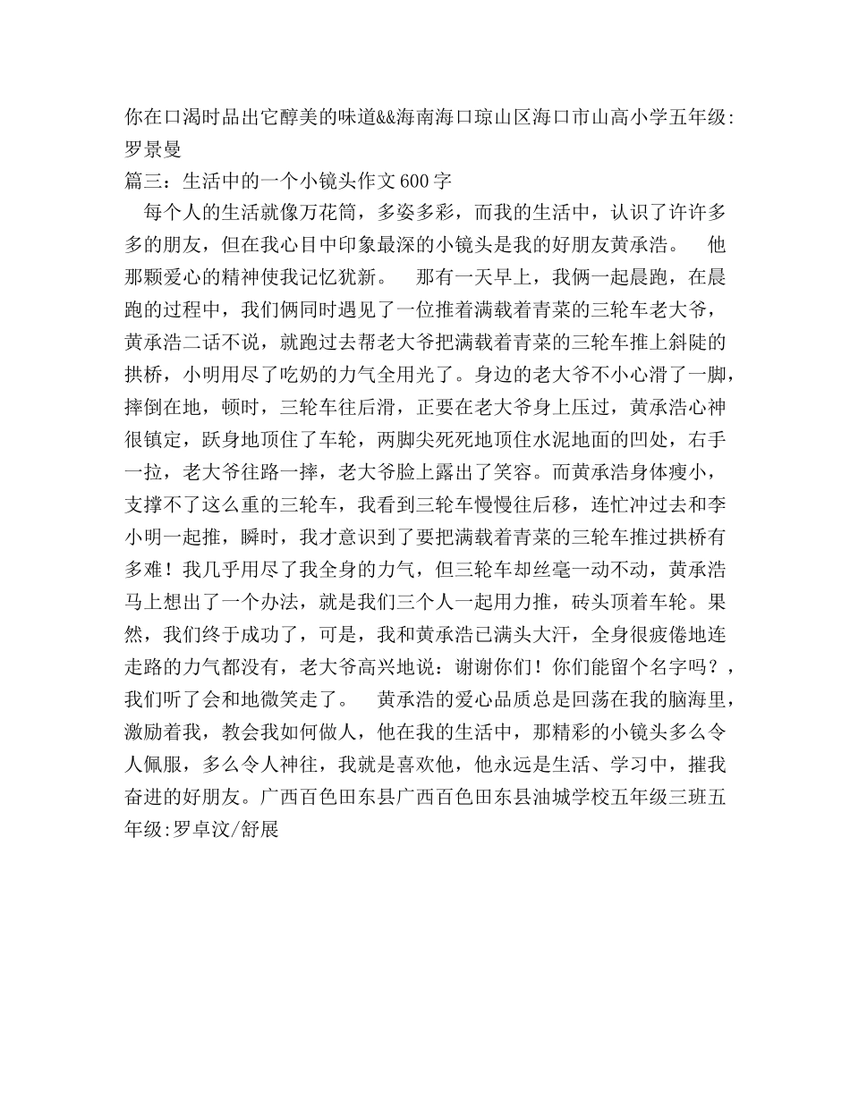 生活中的小镜头作文300字 _第2页