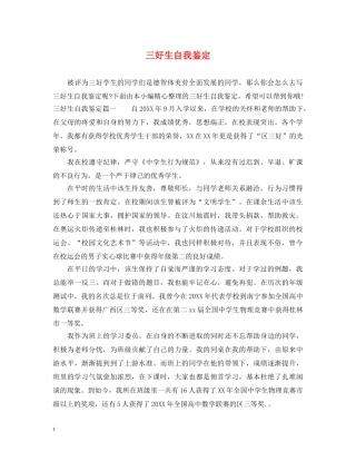 三好生自我鉴定 