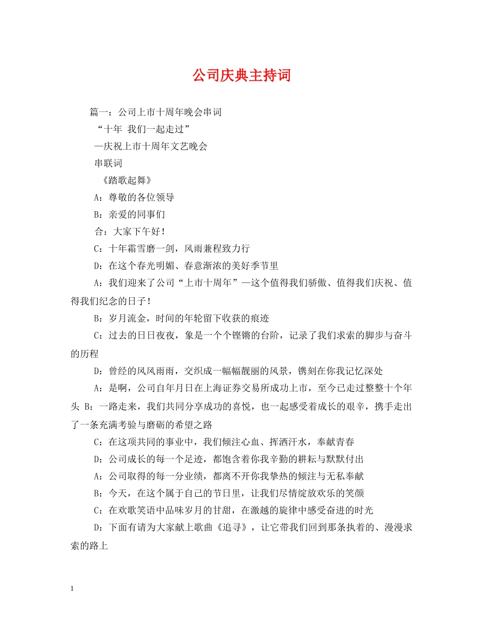 公司庆典主持词2 _第1页
