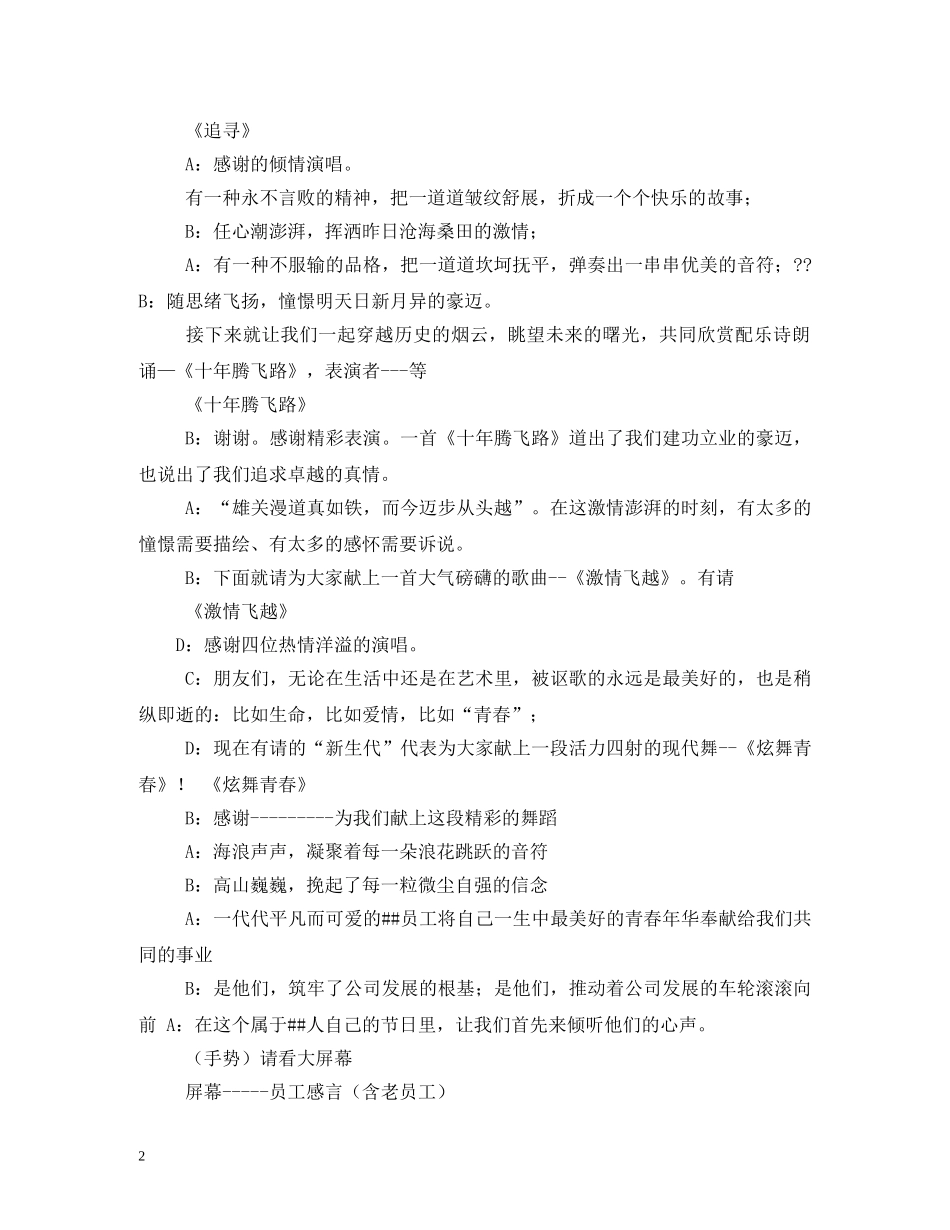 公司庆典主持词2 _第2页