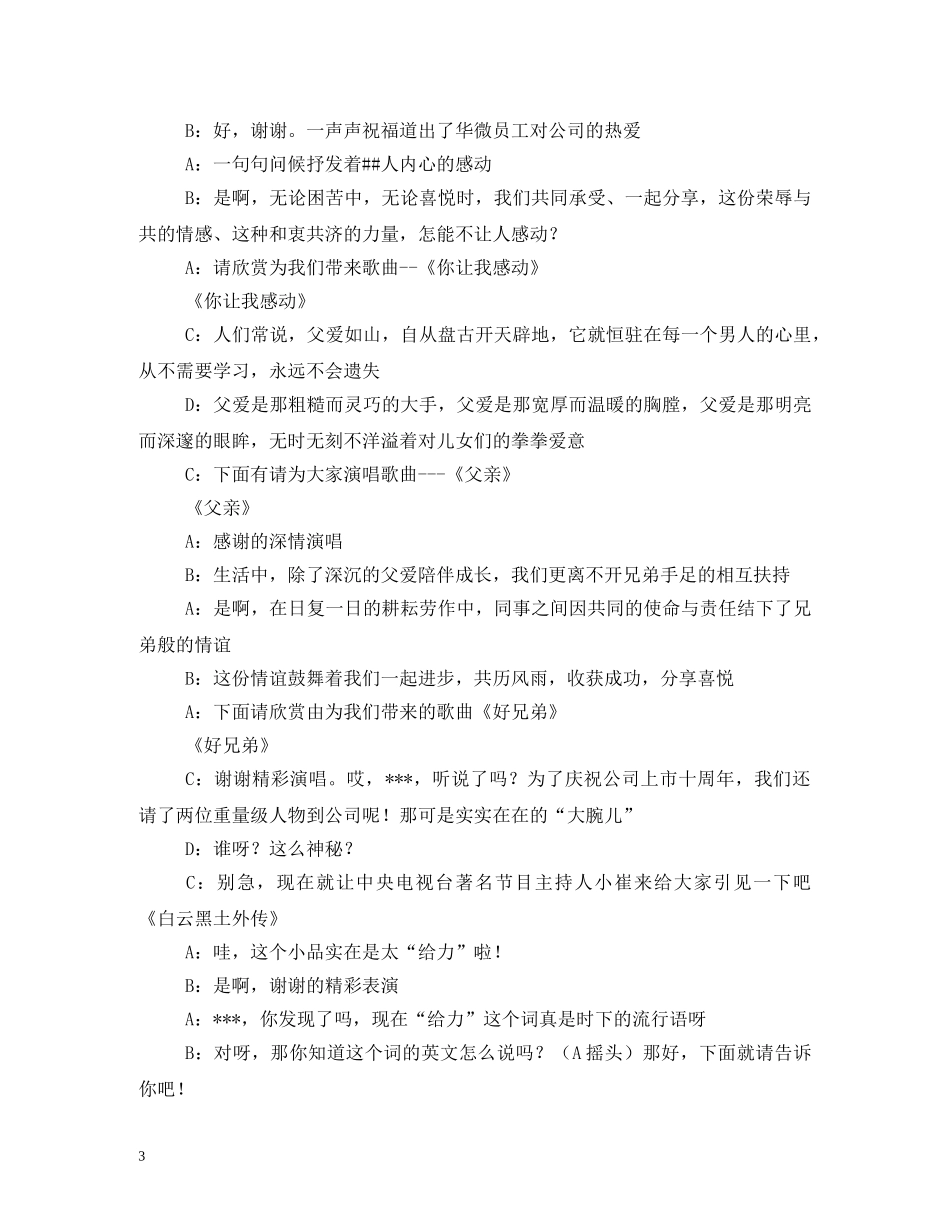 公司庆典主持词2 _第3页
