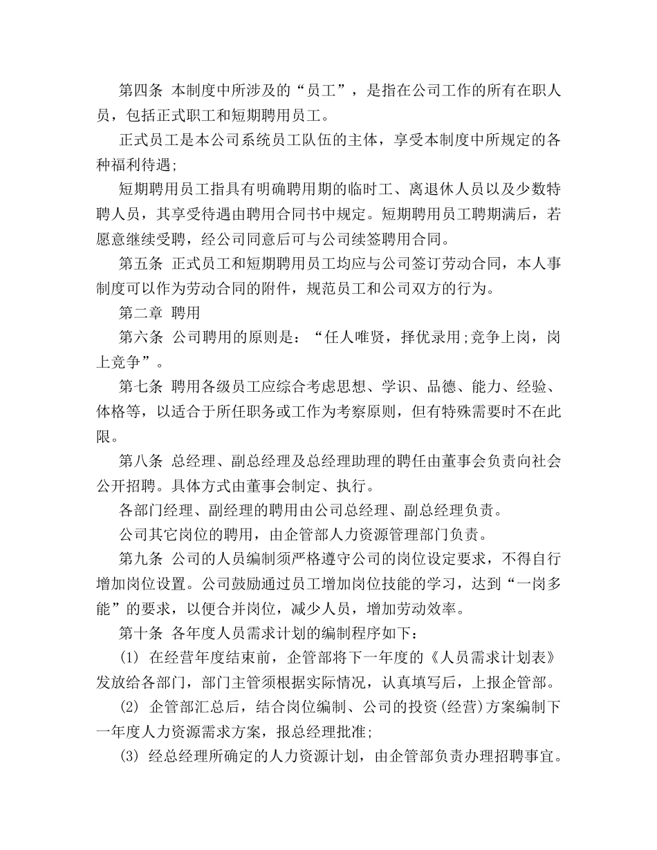 人事管理制度 _第2页