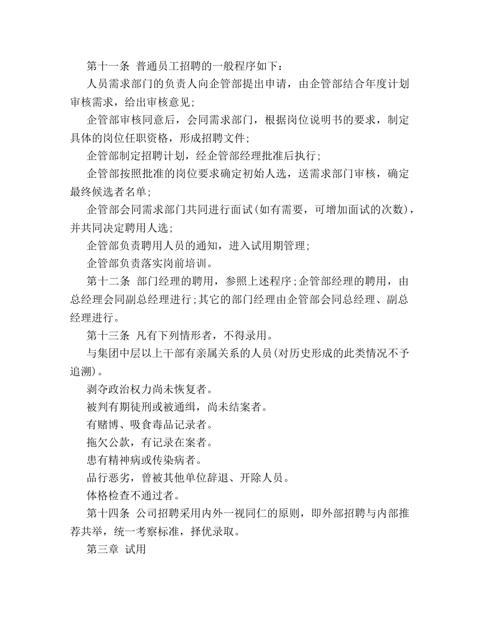 人事管理制度 _第3页