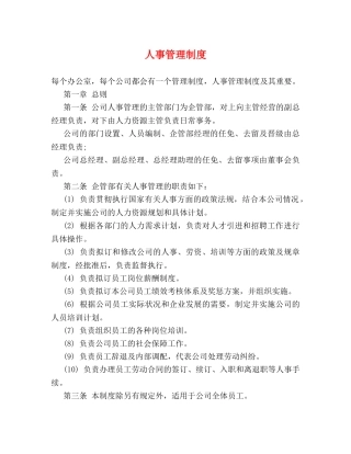 人事管理制度 