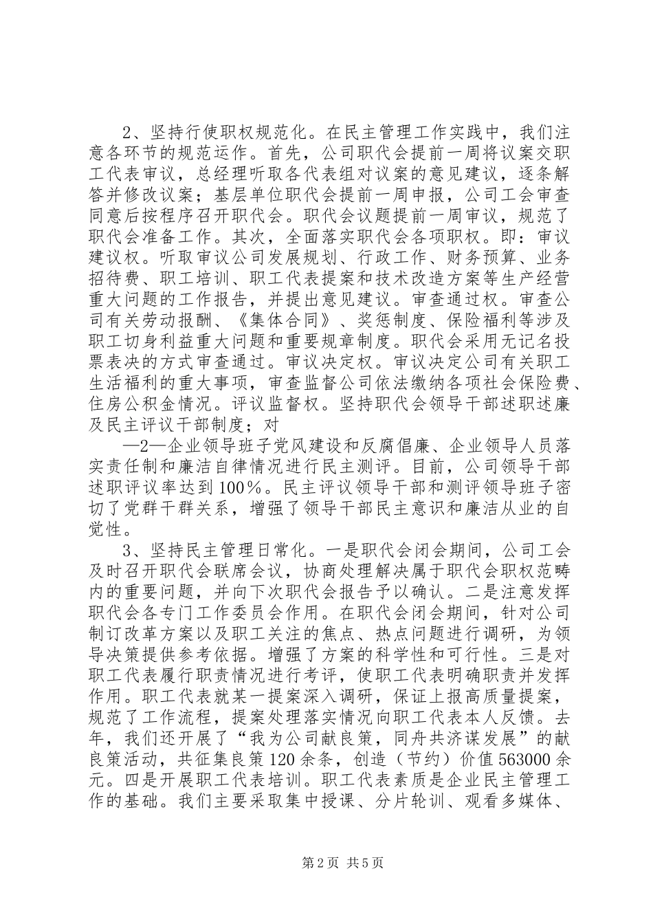 坚持完善职代会制度建设_第2页