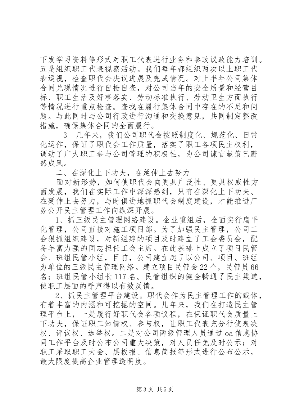 坚持完善职代会制度建设_第3页