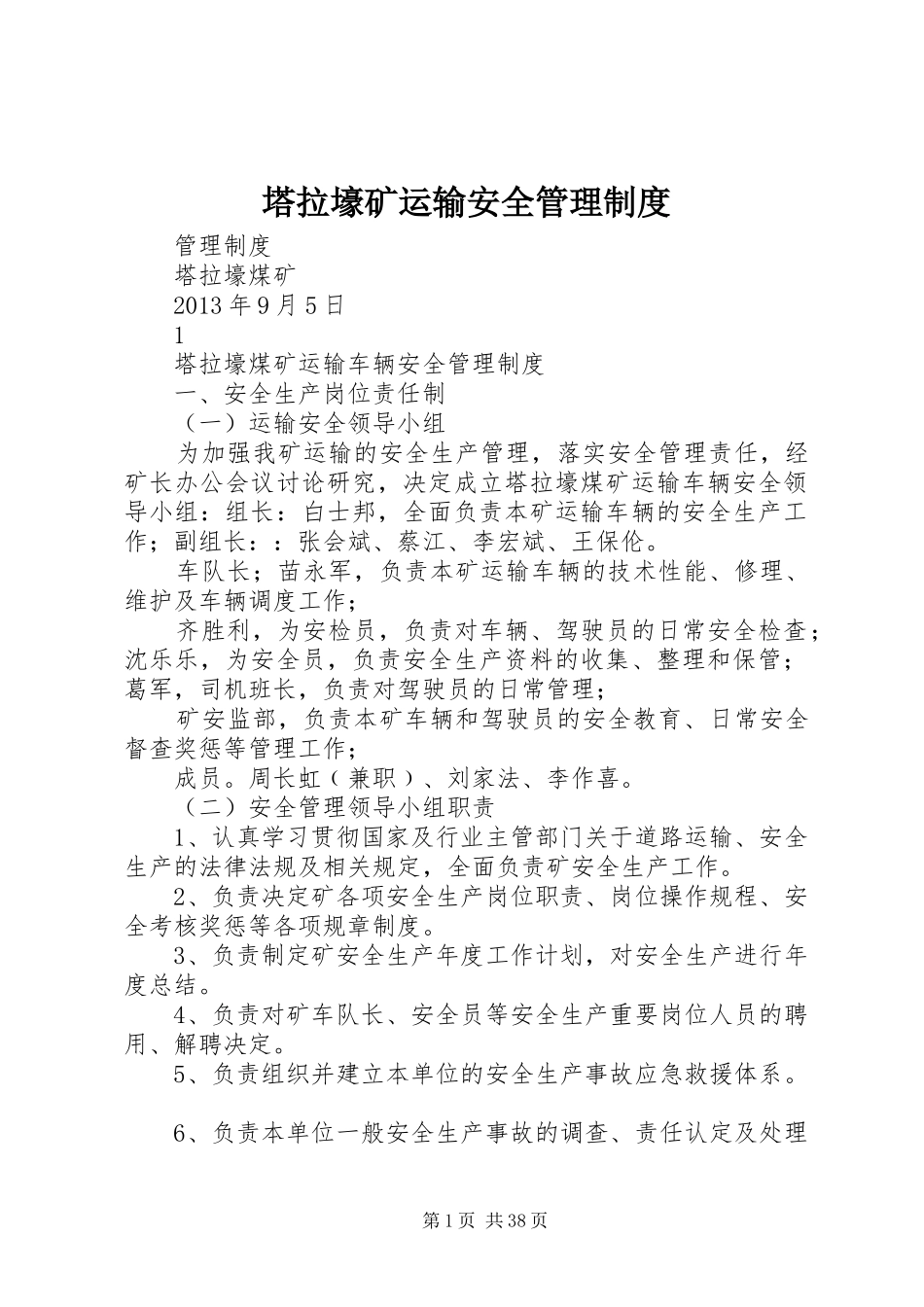 塔拉壕矿运输安全管理制度_第1页