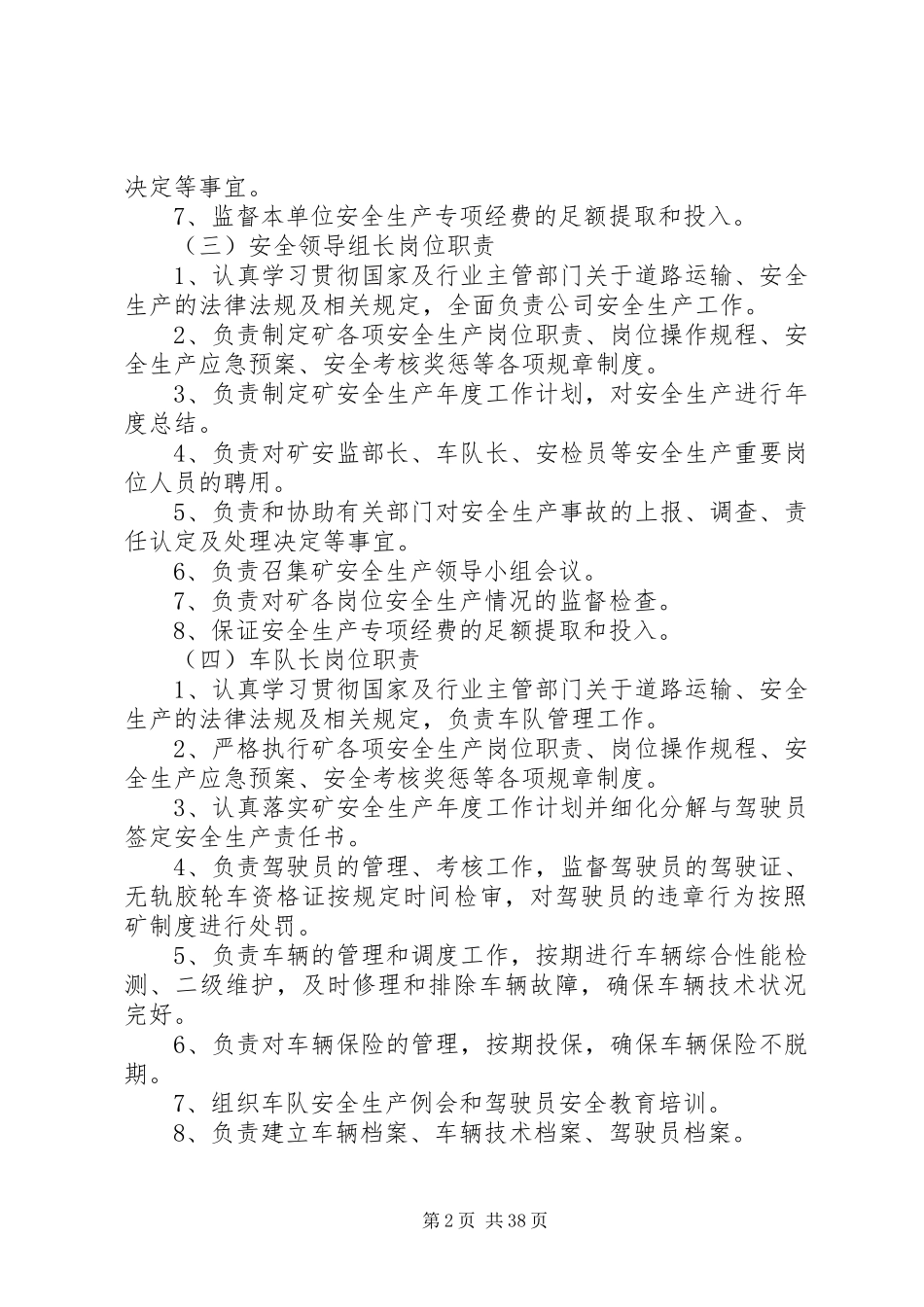 塔拉壕矿运输安全管理制度_第2页