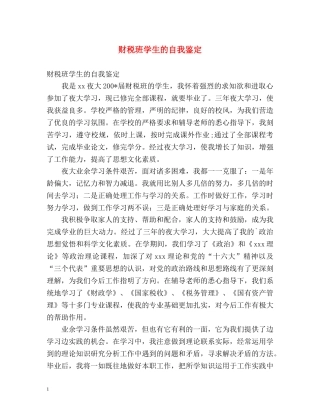 财税班学生的自我鉴定 